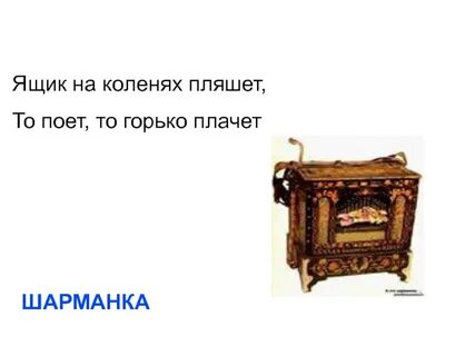 Песня звуки шарманки гадание