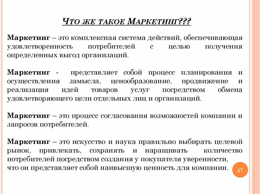 Образы в маркетинге. Маркетинг. Маркетинг это кратко. Что такое маркетинг простыми словами определение. Что представляет маркетинг.