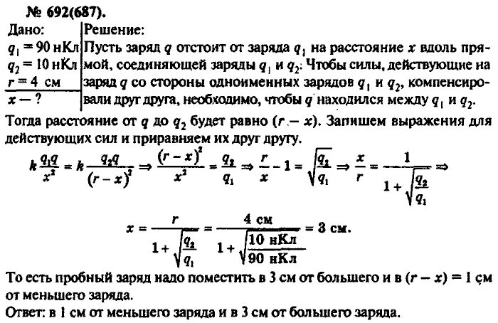 Заряды 90 и 10 НКЛ расположены на расстоянии 4 см. Заряды 90 и 10 НКЛ расположены на расстоянии 4 см друг. Рымкевич 692.