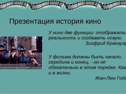История кинематографа презентация