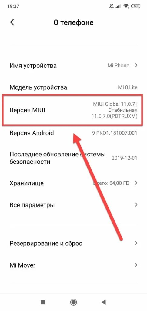 Последнее обновление ксиаоми. Обновление Xiaomi. Как обновить андроид на телефоне Xiaomi. Модель телефона в ксиоми в настройках. Номер обновления Xiaomi.