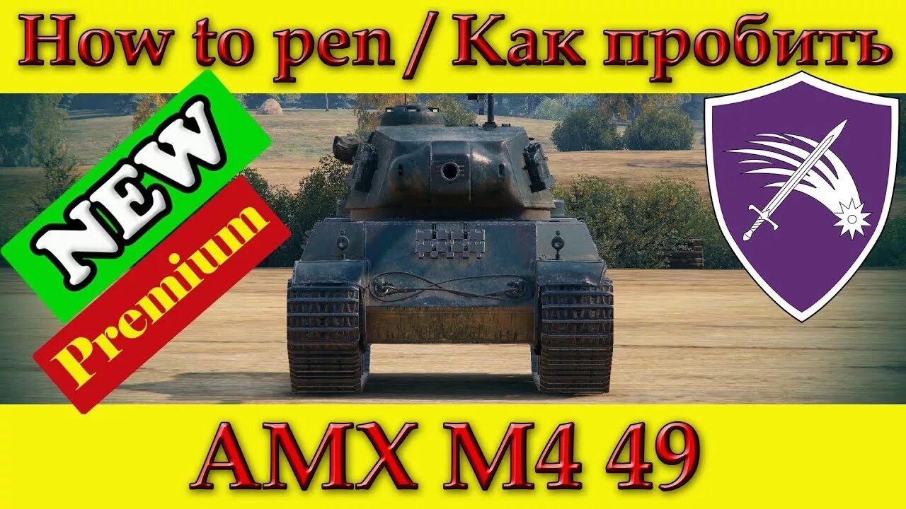 Зоны пробития 60тр. Су100м1 броня. Бк у т54. Куда пробивать 54. Куда пробивать 54.