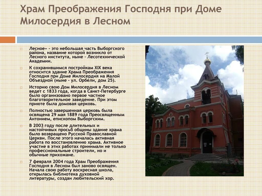 Преображения в лесном. Храм преображения господня в лесном. храмы, приюты, дома милосердия в лесном. орбели церковь. церковь на орбели в спб.