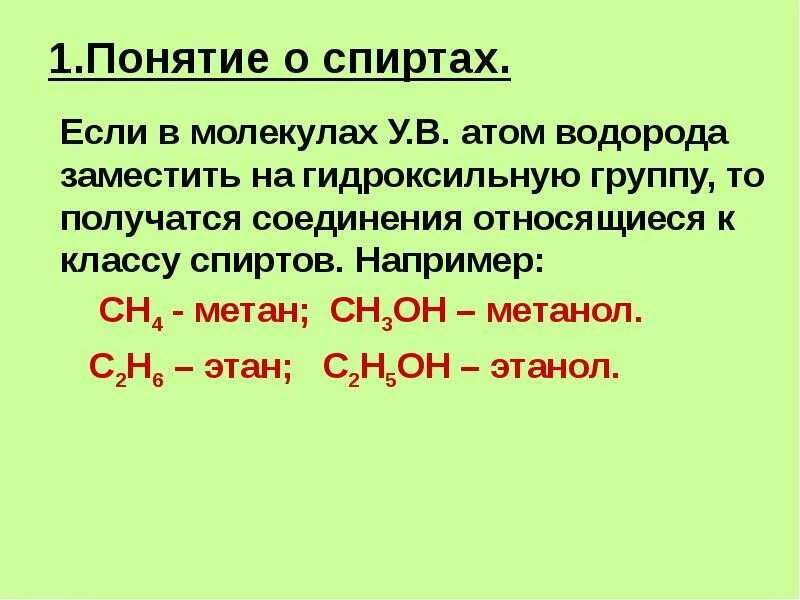 Соединение относящееся к классу спиртов. С2н5он формула. Понятие спиртов. С2н5он класс соединений. С2н5i.