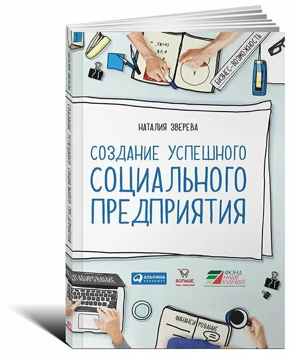 Книги о создании компаний. Книга для создания сайтов. Книги о создании интернет магазина. Социальная организация книга