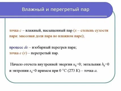 Примеры использования перегретого пара