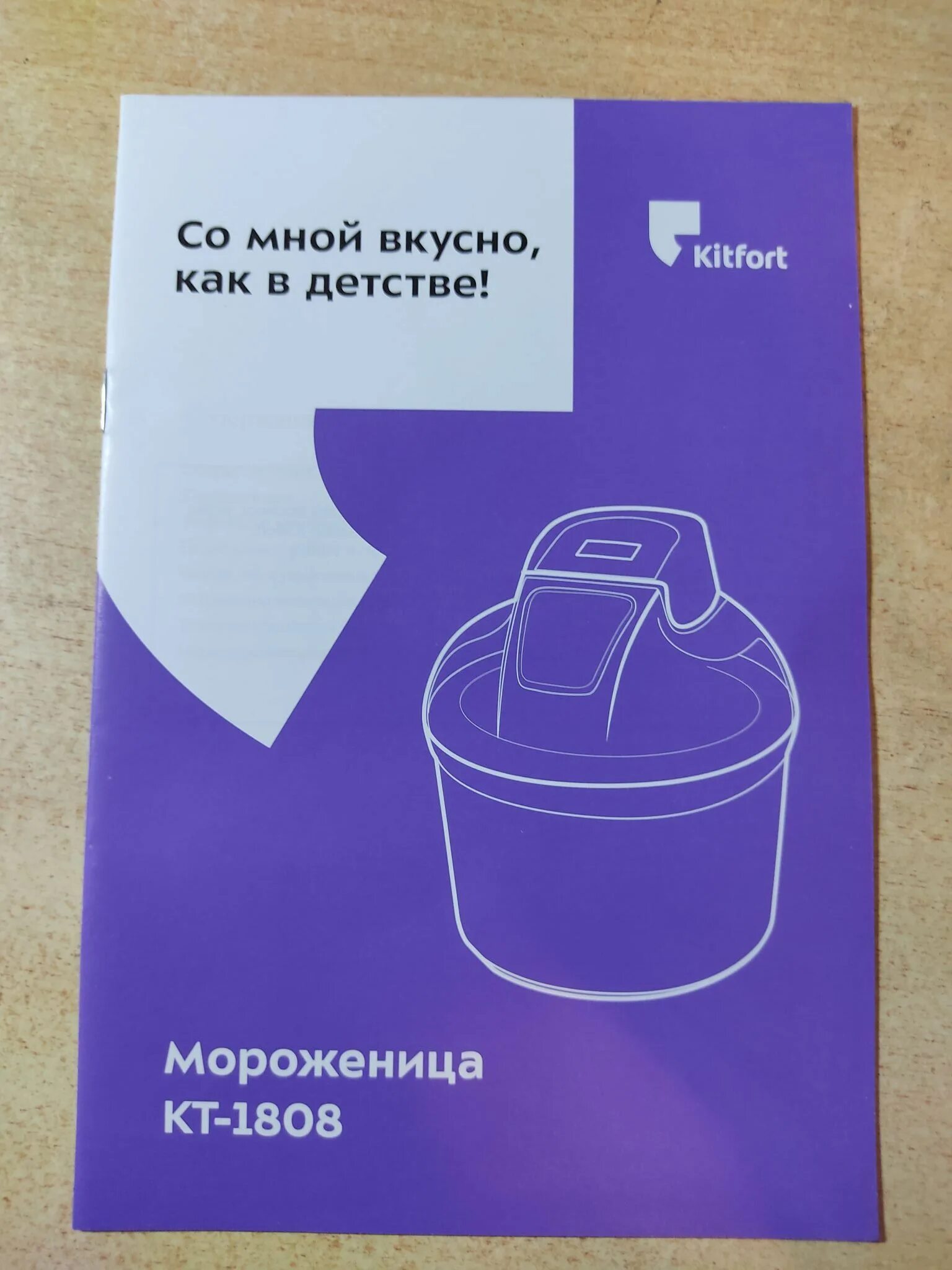 Рецепты для мороженицы винкс витек. Домашнее мороженое из ряженки. Мороженица kitfort кт-1829-1. Delimano joy мороженица. Китфорт мороженое рецепт.