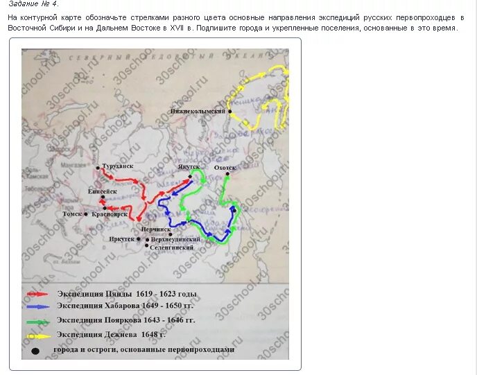 История 7 класса рабочая тетрадь данилова. Проследи по карте путь экспедиций в.Пояркова с.Дежнёва и е.Хабарова. Проследи по карте путь экспедиции Пояркова Дежнева. Проследите по карте путь экспедиции ВД Пояркова Хабарова. Проследить по карте путь экспедиции в.Пояркова Дежнева Хабарова.