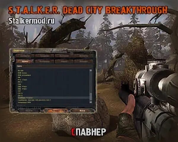 Сталкер breakthrough прохождение