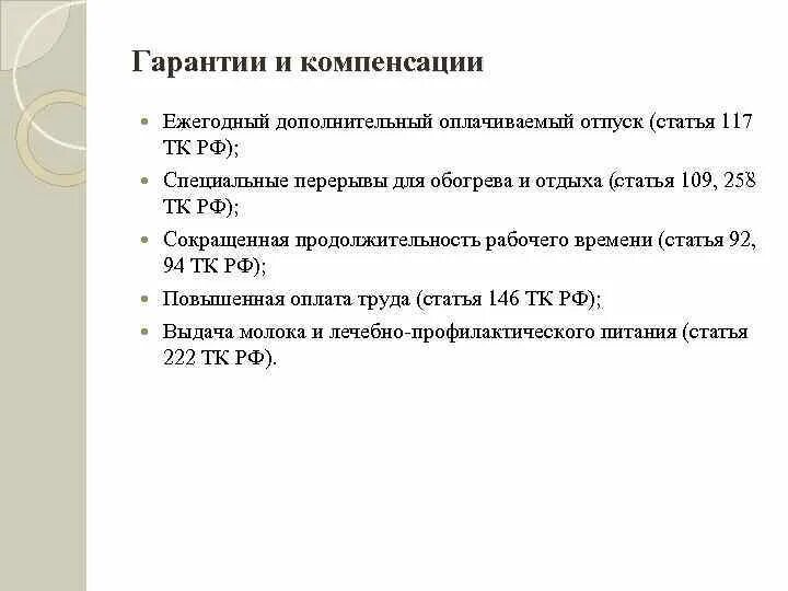 Г ч 2 ст 117. Статья 117 трудового кодекса. ст 117 тк рф. ст 117 тк рф ежегодные дополнительные оплачиваемые отпуска. ст 258 трудового кодекса рф.