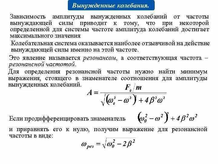 Амплитуда и частота собственных колебаний. Амплитуда и частота собственных колебаний