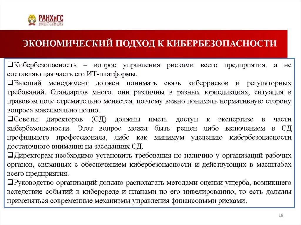 Принципом политики кибербезопасности является принцип. Требования кибербезопасности. Общие вопросы обеспечения кибербезопасности. Оценка риска по кибербезопасности. Кибербезопасность кратко.