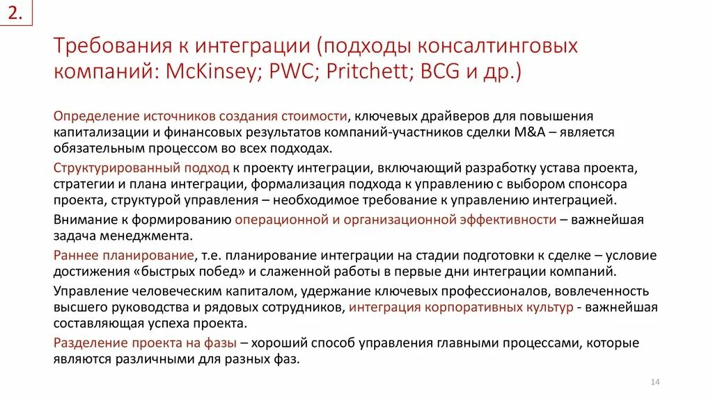 Положение интеграция. Требования по интеграции. Интеграционные требования это. Подходы к интеграции. Стадии интеграции.