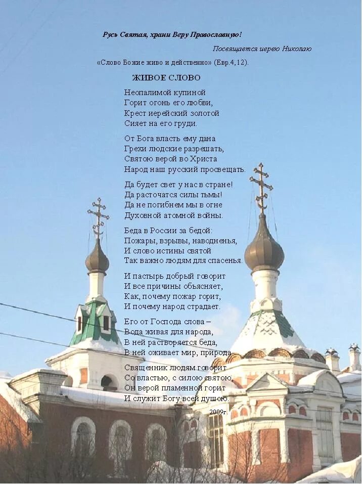 Стих св. Православные стихи. Стихи на православную тему. Детские православные стихи. Стихи о православии.