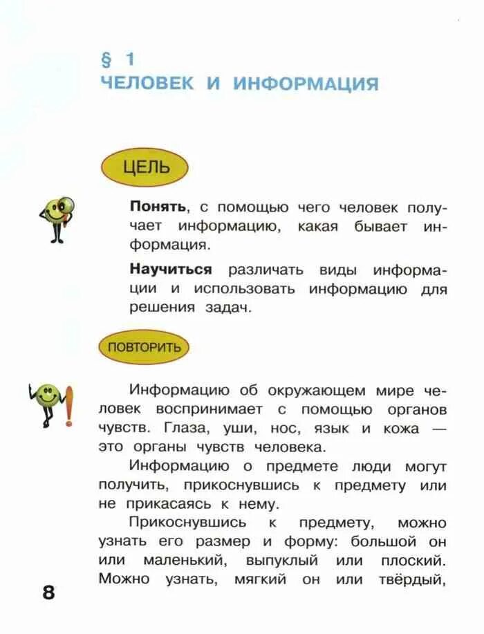 Информатика матвеева челак 3. Информатика 3 класс Матвеева. Матвеева, Челак Информатика 3 класс учебник. Учебник информатики 3 класс Матвеева. Учебник информатики 3 класс Матвеева 1 часть.