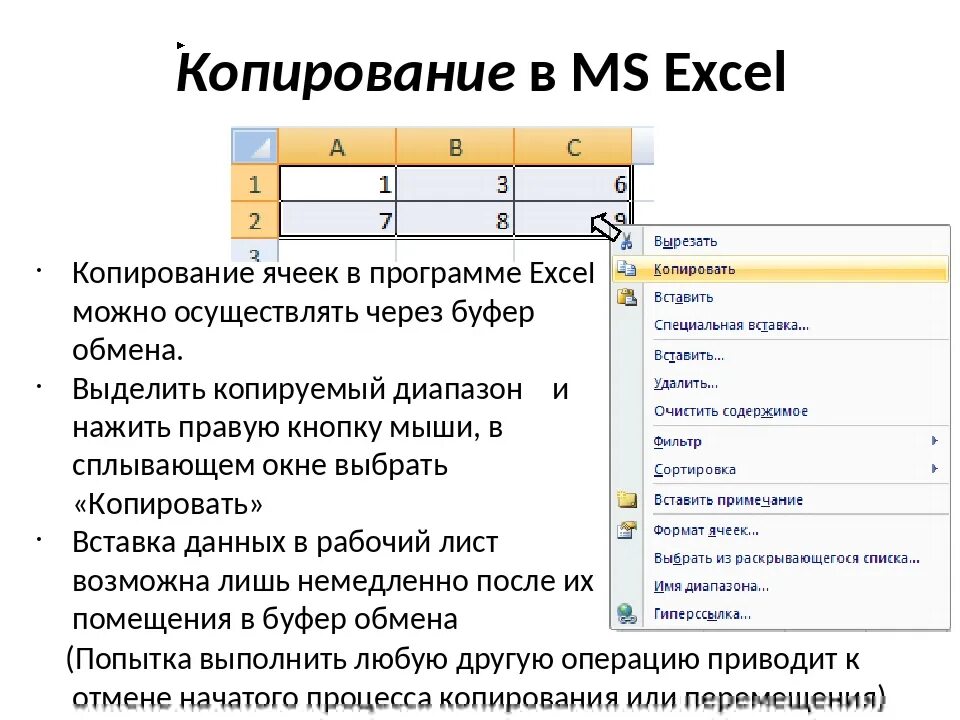 Копирование данных ячейки в excel. Операции копирования и перемещения в excel.. Как вставить скопированные ячейки в excel. Копирование ячеек в excel.