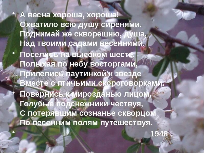 Стихотворение о весне. Стих про весну. Стихи о весне красивые. Весеннее стихотворение.