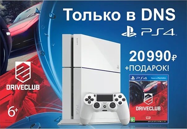 Игровая приставка Sony ps4 ДНС. ПС 4 приставка ДНС. Плейстейшен в ДНС. ПС 5 ДНС. Днс поспелиха