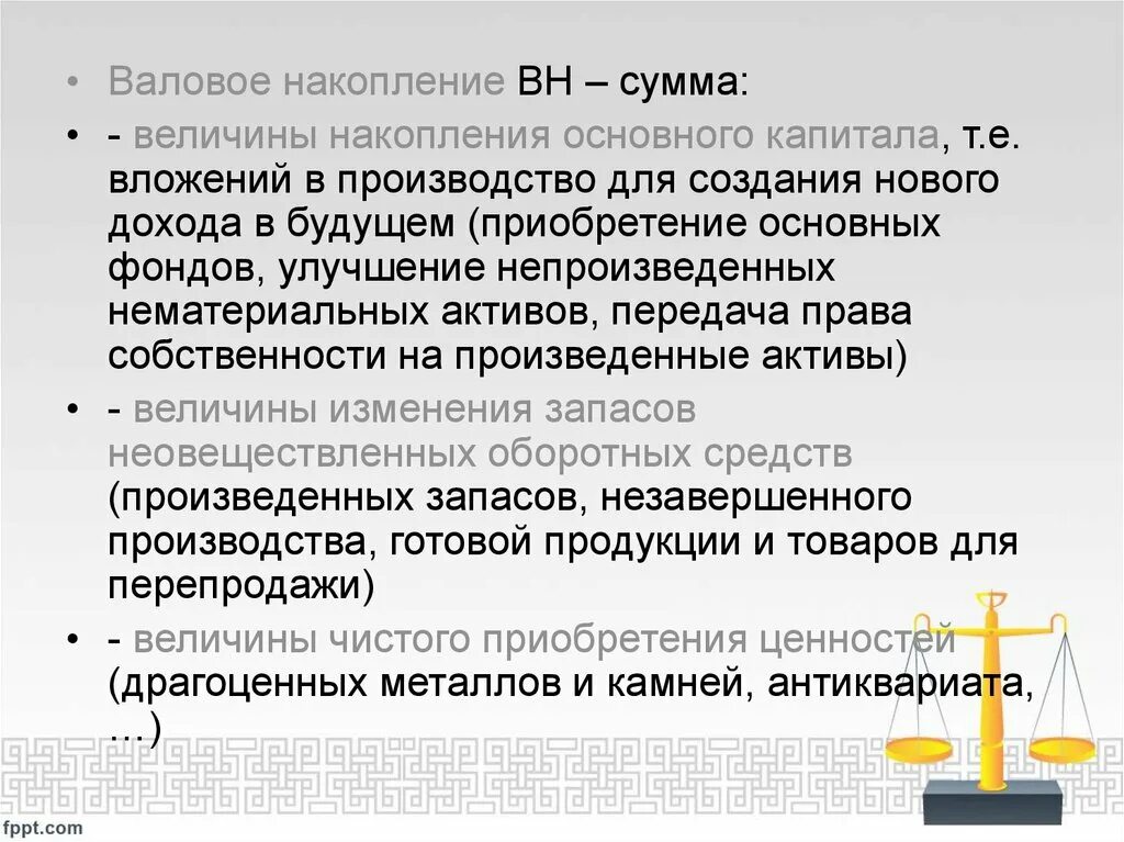 Валовое накопление основного капитала это. Валового сбережения. Валовые накопления это. Валовое сбережение.