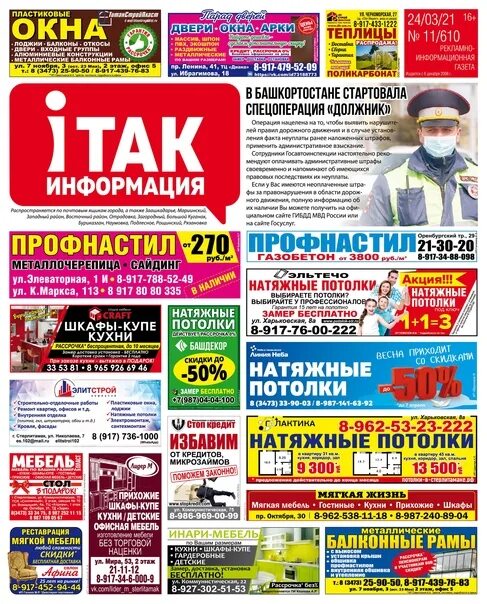 Итак информация стерлитамак. Газеты стерлитамака. газеты стерлитамака с объявлениями. читаемая газета в стерлитамаке. экспресс инфо газета.