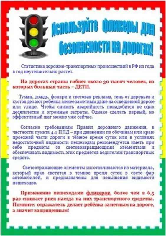 Пдд подготовительная группа родителям. Памятки родителям по ПДД В ДОУ. ПДД для родительского уголка в детском саду. Памятка родителям о ПДД В детском саду. Памятка для родителей по правилам дорожного движения в детском саду.