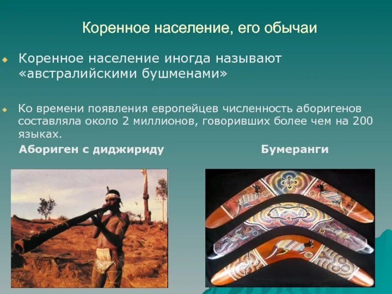 Занятия и быт народов австралии. Традиции коренных жителей австралии. традиции аборигенов. абориген для презентации. традиции аборигенов австралии.