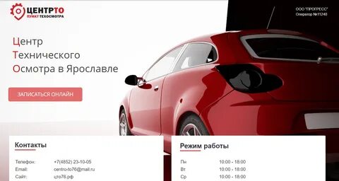 Запись на регистрацию автомобиля ярославль