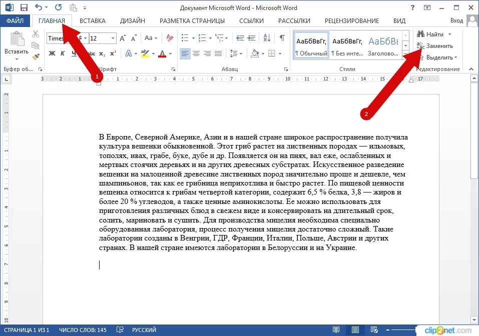 Word заменить слова