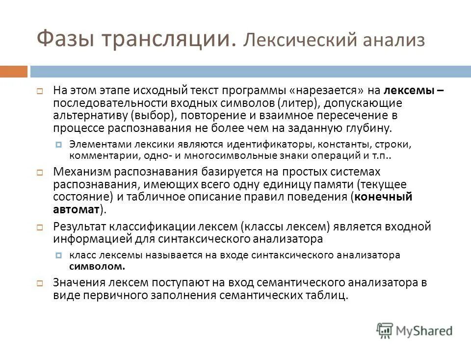 Исходная стадия