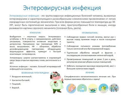 Лечение энтеровирусной инфекции у детей 2 года