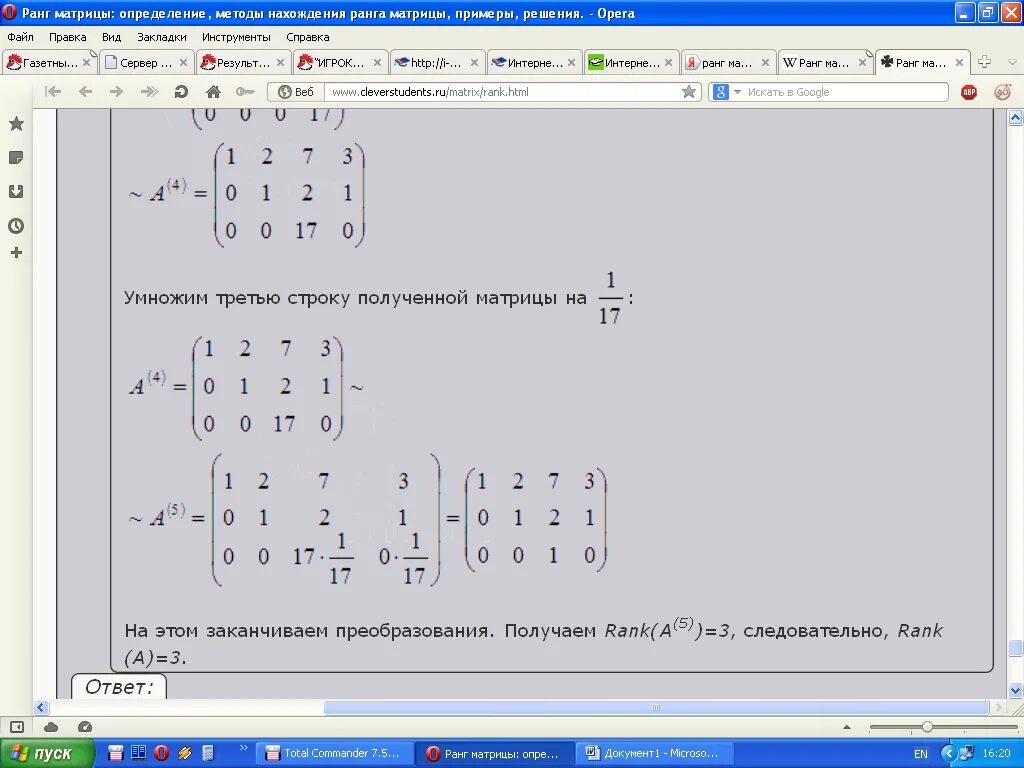 Способы нахождения ранга матрицы. Ранг матрицы методом Гаусса. Алгоритм нахождения ранга матрицы. Ранг матрицы методы нахождения ранга.