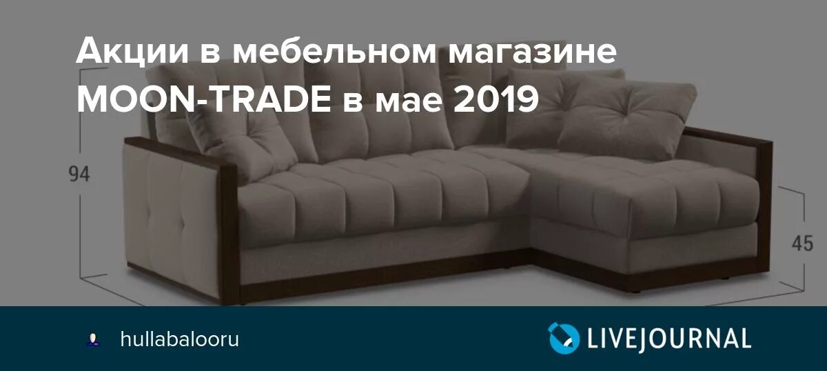 Диваны монн скидки. Диваны фирмы моон скидки. Диваны+moon принц плаза. Мебель моон диваны скидка 50. Распродажа моон каталог.