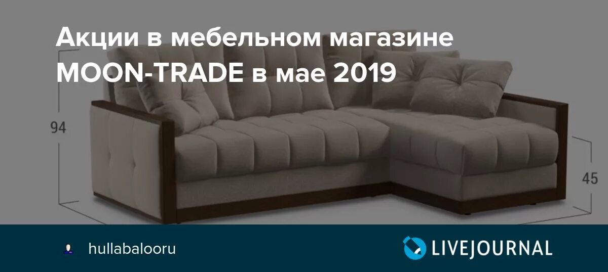 Распродажа моон. Мебельный магазин Мун. Мебельная фабрика моон в Ногинске. Мебель Мун ТРЕЙД интернет магазин.