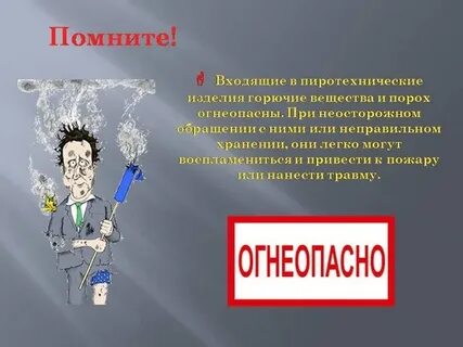 1 класс пиротехнических изделий