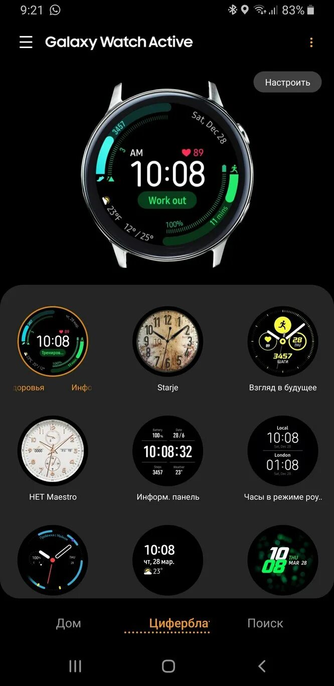 Настройка samsung watch