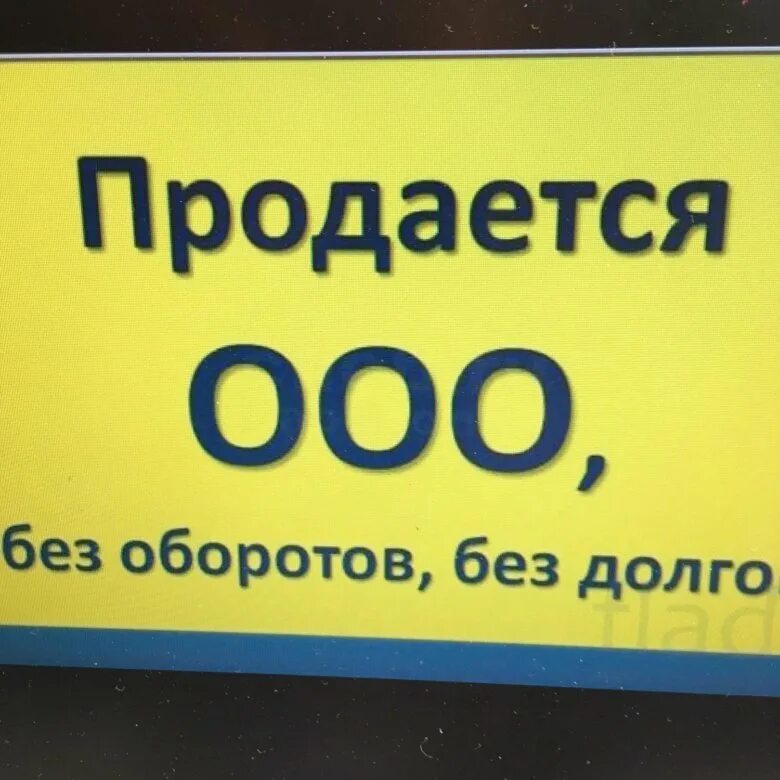 Сайты продажи ооо