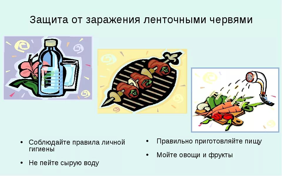 Заболевания вызываемые ленточными червями. Памятка меры профилактики заражения червями-паразитами. Меры профилактики заболевания ленточных червей. Пути заражения и меры профилактики гельминтоза. Памятка профилактика заражения паразитическими червями.