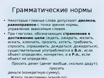 10 правильных слов