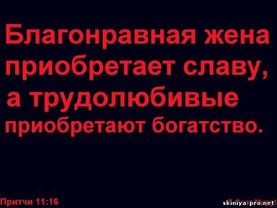 Обретенные на славу. Пути познания. Благонравная женщина. Гете афоризмы и цитаты. Обретенные на славу.
