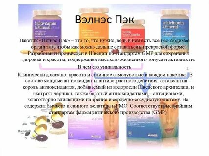 Пэк велнес