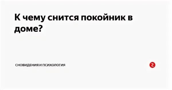 К чему снятся живые люди знакомые