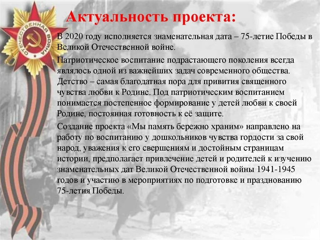 Информация о войне 1945. Проект про войну. Проект на тему ВОВ. Проект по Великой Отечественной войне.