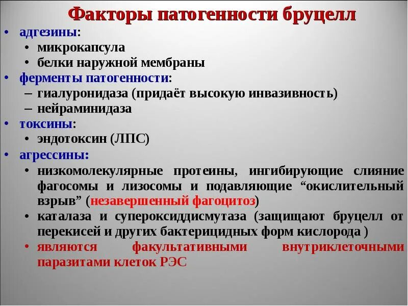 Факторы патогенности бруцелл. Факторы патогенности бруцеллеза. Факторы патогености бруцел. Основной фактор патогенности бруцелл.