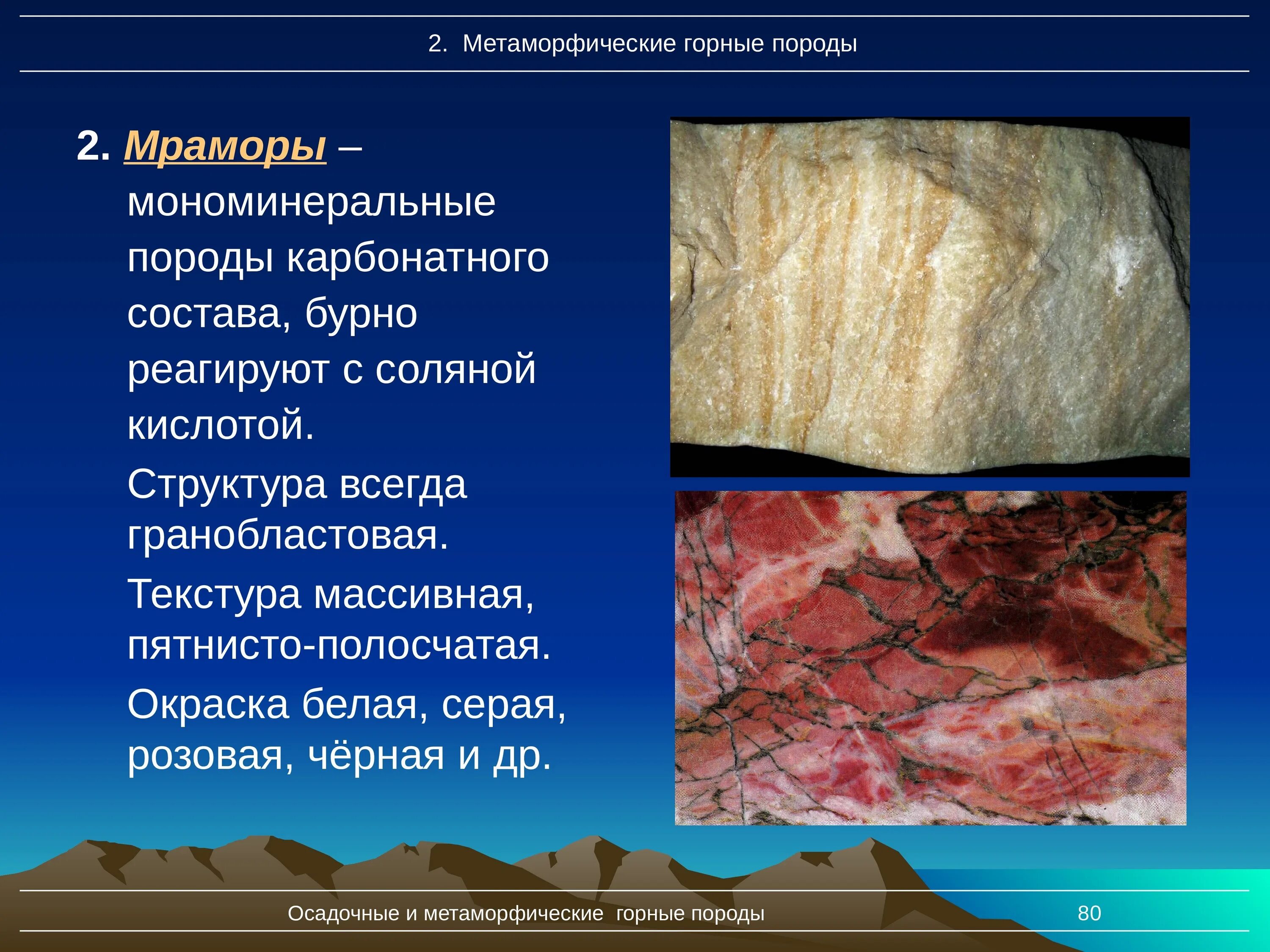 Мрамор какая группа горных пород