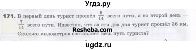 За 1 день турист прошел. В первый день турист прошёл 5/14. в первый день турист прошёл 5/14 всего пути а во второй день 7/14 всего. математика 5 класс упражнение 171. турист прошёл в первый день 3/8 всего.