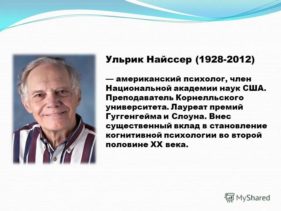 когнитивная психология найссера. ульрик найссер. когнитивная психология найссера. найссер. когнитивная психология найссера.