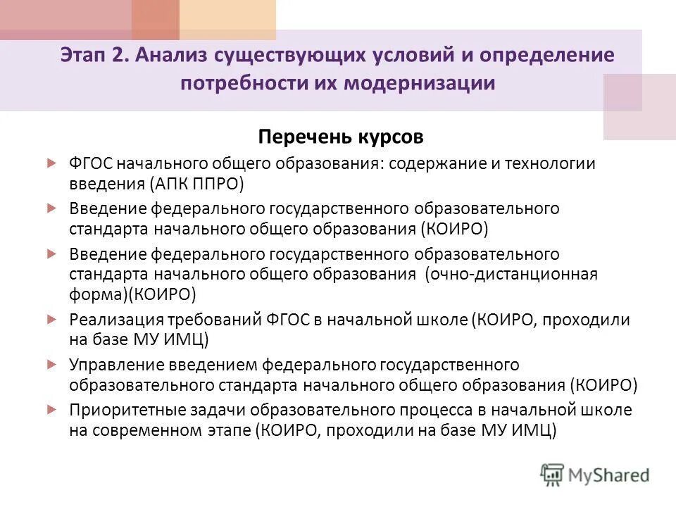 Содержание ооп ноо. Анализ программы начального общего образования. Схема анализа рабочей программы по предмету. Программа начального основного образования. Анализ примерной программы.