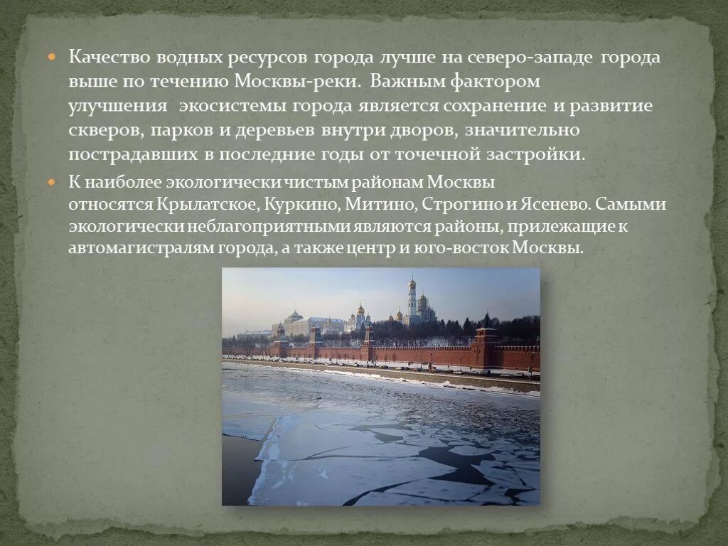 Водные богатства Москвы. Водные богатства Москва реки. Рассказать о водных богатствах Москвы. Водные объекты Москвы 2 класс.