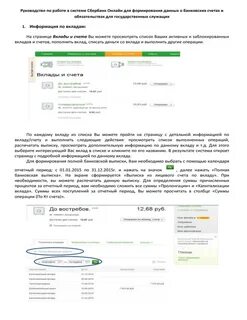 Выписка счетов для госслужащих