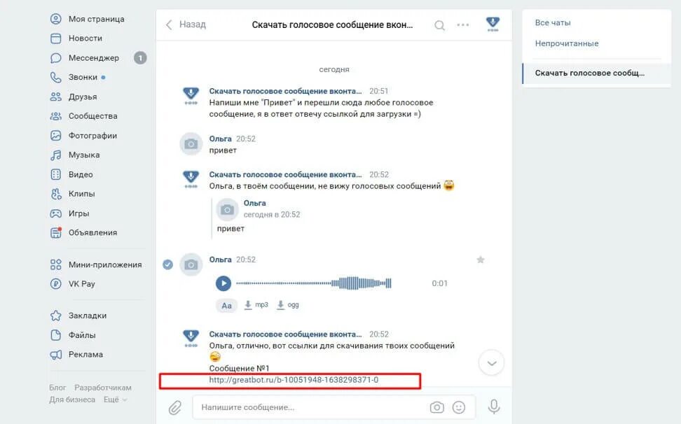 Голосовое сообщение ВК. Как сохранить голосовые сообщения в ВК. Как сохранить голосовое. Как сохранить голосовое сообщение из ВК.